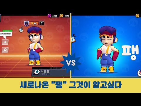 브롤스타즈 신규 브롤러 