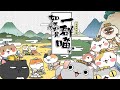 💥💥💥 《如果历史是一群喵》第1季合集 When History Meows | S1夏商西周篇 #搞笑 #历史 #萌系 #日常 #励志 【正版授权】 #次元动漫