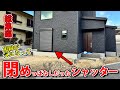 リビングに目線が入らないメンテ不要の新築外構を造る【総集編】