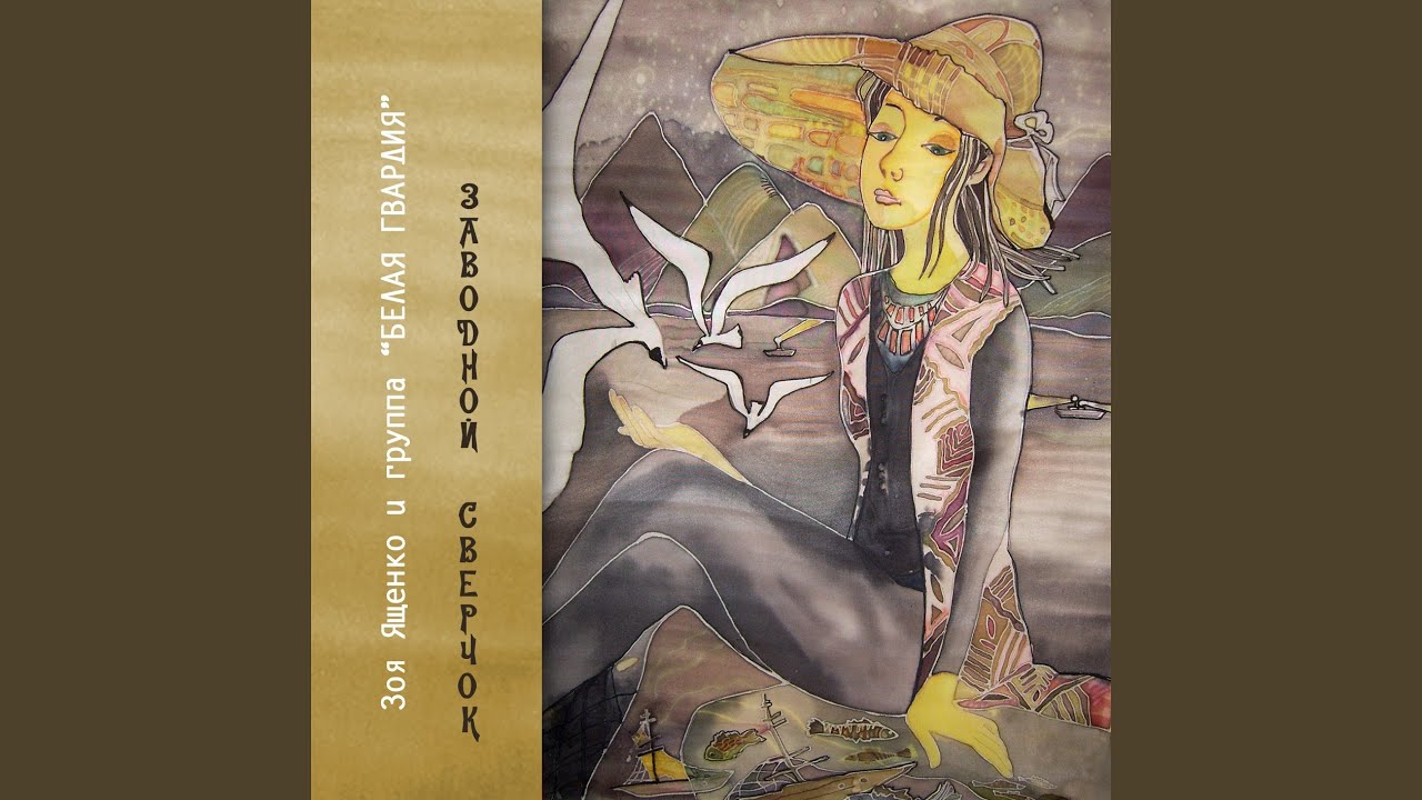 Вы так далеко (feat. Белая гвардия)