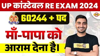 UP CONSTABLE RE EXAM 2024 | माँ पापा को आराम देना है 😓 UPP RE EXAM DATE 2024 - VIVEK SIR