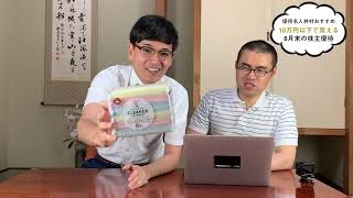 井村俊哉の8月の厳選株主優待