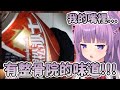 【貼布可樂】嘴裡開了一間整骨院!?第一次嘗試黑松沙士的たま反應讓人大爆笑w【Vtuber精華/切り抜き/久遠たま】