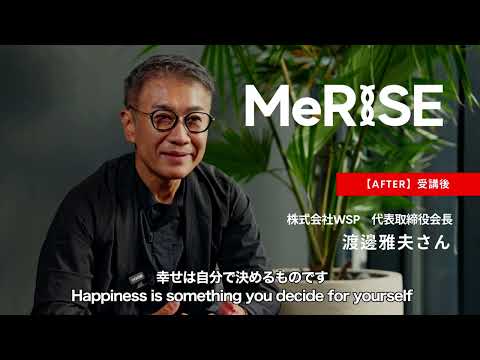 渡邊 雅夫 さん インタビュー