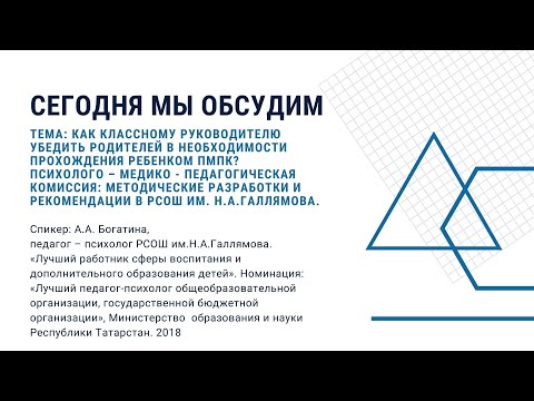 Как классному руководителю убедить родителей в необходимости прохождения ребенком ПМПК?