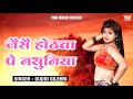 भोजपुरी हॉट सांग। जैसैओठवा पे नथुनिया  | Jaise Othva Pe Nathuniya | Guddi Gilahari - Yuki Video