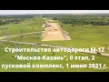 Строительство автомобильной дороги М-12 "Москва-Казань", 0 этап, 2 пусковой комплекс (СВХ-ЦКАД)