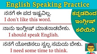 Kannada to English learning️/basic English sentences with kannada️/Learn english through Kannada