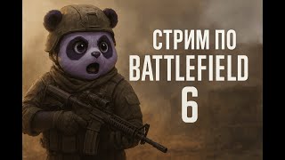 картинка: ЭТО СЛУЧИЛОСЬ! Показываю как НЕ надо играть) #battlefield6