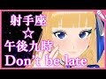 【Cover】射手座☆午後九時Don&#39;t be late/シェリル・ノーム starring May&#39;n 『マクロスF』