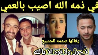 وداعا/احمد السقا بين يدي الله بعد اصابته بالعمي#وفاه نجم مشهور#فهد سلامه#مي العيدان تعلن عن مرضها