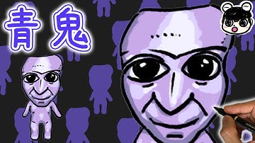 【Ao Oni】How to draw Ao Oni | step by step