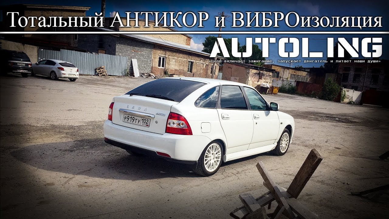 Антикор авто видео