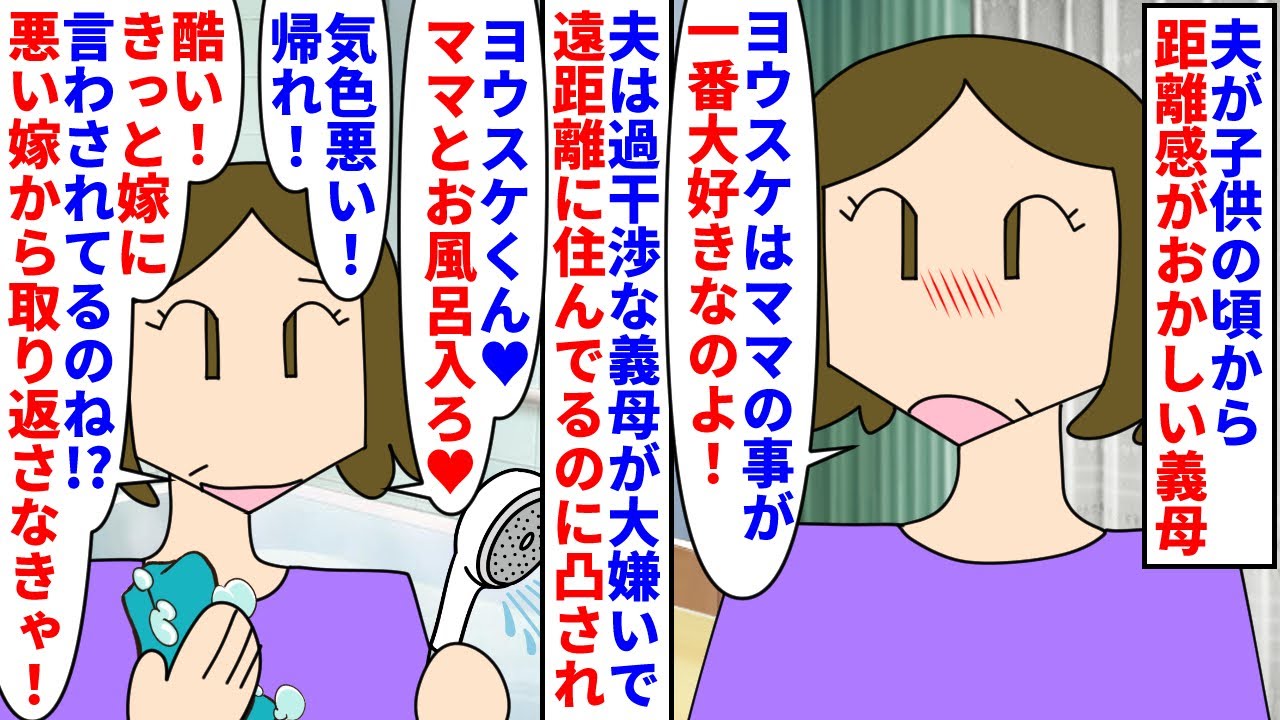 【漫画】義母「ママが面倒見てあげまちゅからね」夫「🤮」夫が子供の頃から距離感がおかしい義母→夫は反抗期の頃から過干渉な義母は大嫌いで遠距離住みなのに凸され赤ちゃん言葉で…（スカッと漫画）【マンガ動画】