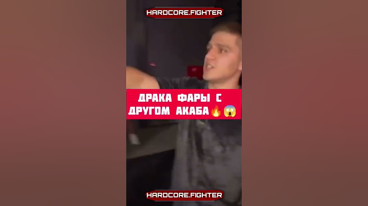 Драка Фары с Другом Акаба #popmma