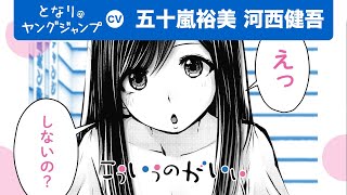 【CV:河西健吾・五十嵐裕美】「えっしないの？」自由なオトナの日常系コミック「こういうのがいい」双龍  コミックス第2巻発売PV【公式】【漫画】