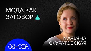 Скуратовская: Мужчины В Юбках, Топлес Будущее