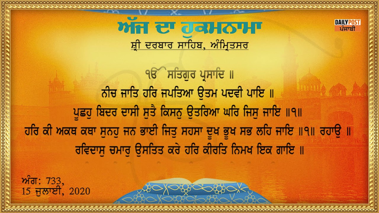 Daily Hukamnama From Sri Darbar Sahib 15-07-2020