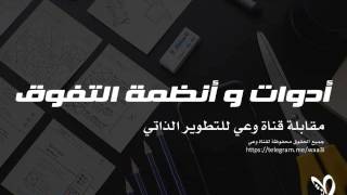 أدوات و أنظمة التفوق 1