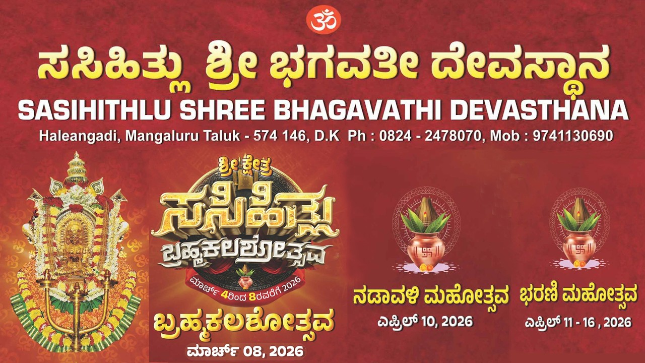 Sasihitlu ಇತಿಹಾಸ ಪ್ರಸಿದ್ಧ ಸಸಿಹಿತ್ಲು ಶ್ರೀ ಭಗವತಿ ದೇವಸ್ಥಾನ ಧಾರ್ಮಿಕ ಸಭೆ, ಕಡಲ ಮಾತೆಗೆ ದೀಪಾರತಿ