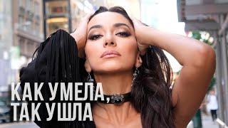 Зара - Как Умела Так Ушла ( Премьера Альбома 