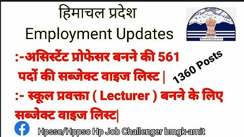 1360  POSTS in Higher Education Department, SubjectsWise  Updates, College cadre,Lecturer School New
