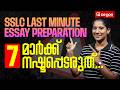 Examൽ വരാൻ സാധ്യതയുള്ള 7 Mark Question | 7 MARK ഉറപ്പ് | SSLC | AEGON LEARNING