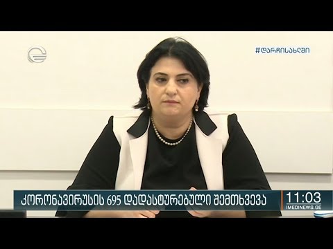 ქრონიკა 11:00 საათზე - 17 მაისი, 2020 წელი