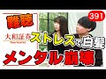 大和証券が登場！働き方がヤバイ...  ｜vol.391 の動画、YouTube動画。