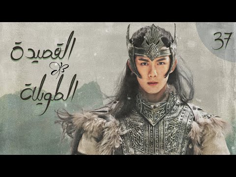 مسلسل القصيدة الطويلة الحلقة 1