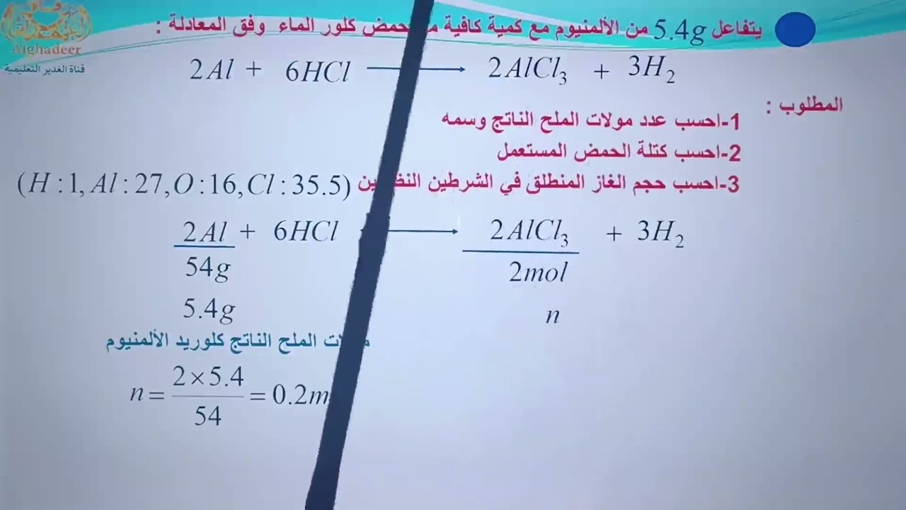 المسألة الرابعة من مسائل السطرين-مسائل كيمياء-صف تاسع