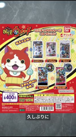 I have no choice but to buy the Yo-kai Watch Miniature Package