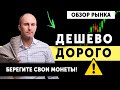 Обзор рынка криптовалют 16/08/21