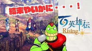 いよいよクライマックス！ニューネヴァーの運命やいかに！？アクションゲームの百英雄伝Risingをやってみる【川鰐グラム🐊の百英雄伝Rising】#ringfitadventure
