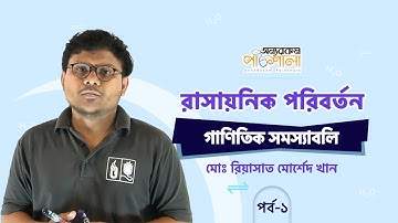 06. Mathematical Problems (Acid-Base Equilibrium) - Part-4 | OnnoRokom Pathshala