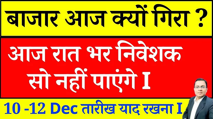 अचानक बाजार क्यों गिरा I DOW JONES CRASH? I STOCK MARKET CRASH REASONS I FED RATE CUT I NIFTY