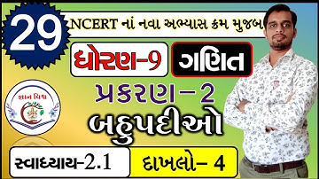 STD 9 CHAPTER 2 Bahupadio SWADHYAY 2.1 Dakhalo 4 Maths NCERT in gujarati