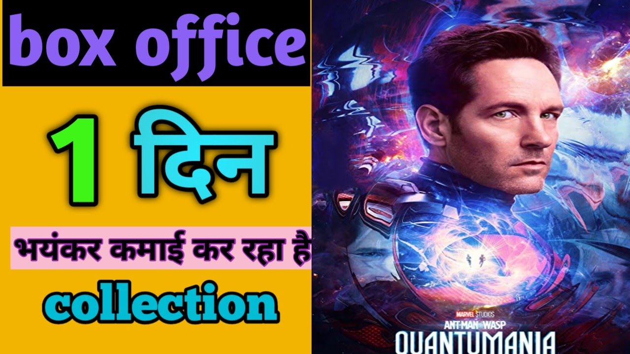 antman and wasp quantumania box office collection l antman 1 day collection