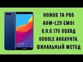 Honor 7A Pro AUM-L29. Обход Google аккаунта EMUI 8.0.0.170 С10. FRP! Финальный метод.