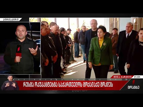 რუსმა ოკუპანტებმა საქართველოს მოქალაქე მოკლეს