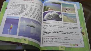 Водные богатства. (Окружающий мир, 2 класс )