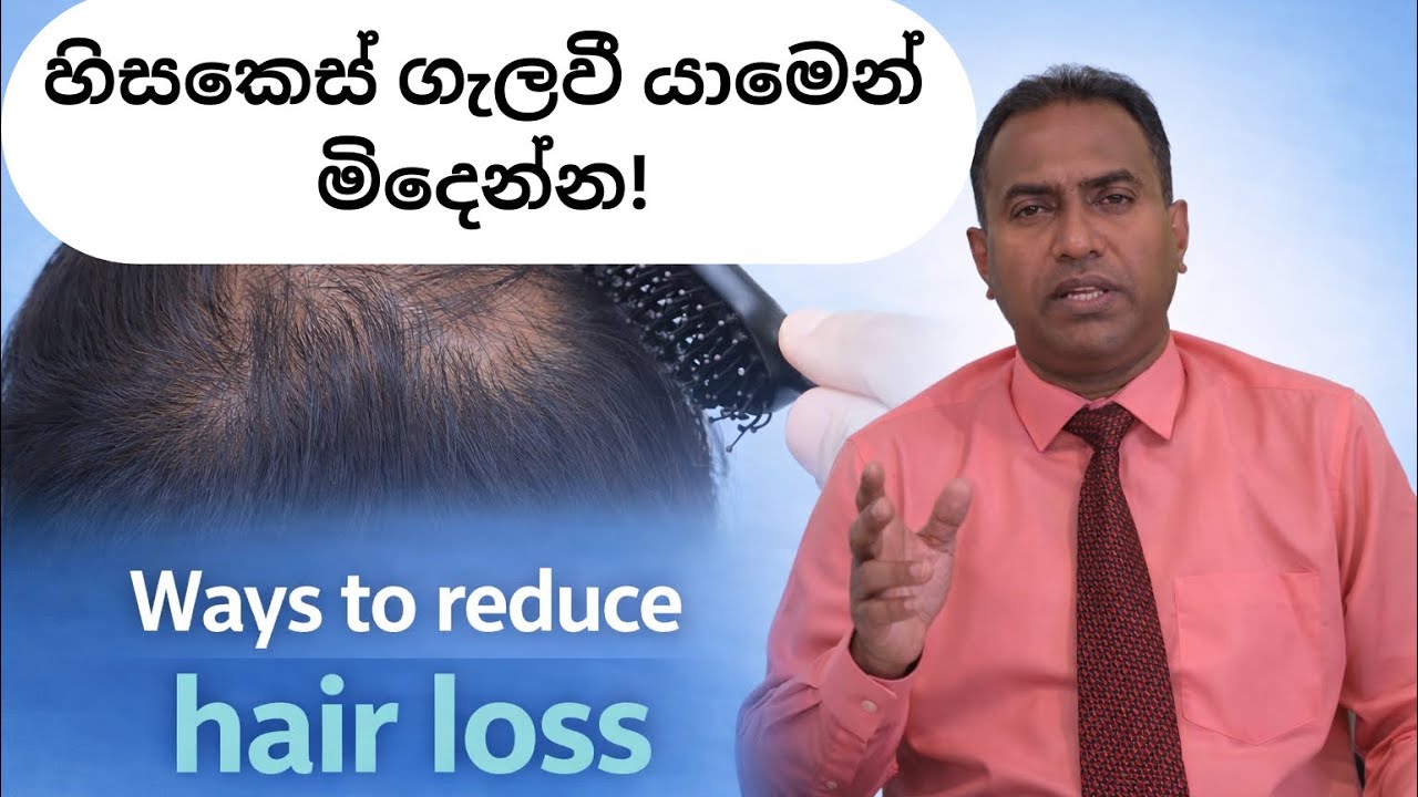 හිසකෙස් ගැලවීයාමට හේතු # hair growth tips