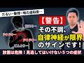 【警告】その不調、自律神経が限界のサインです！放置してはいけない5つの症状と解消法