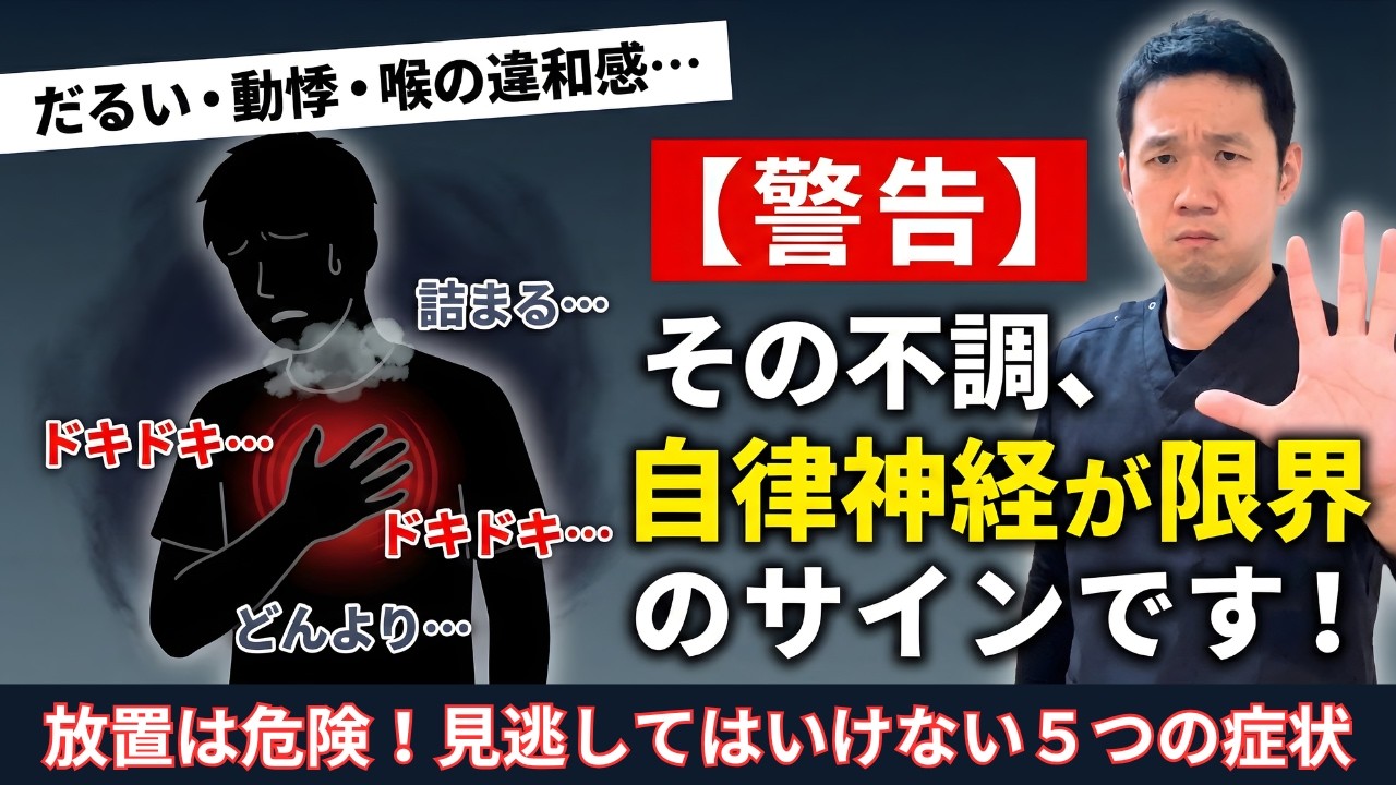 【警告】その不調、自律神経が限界のサインです！放置してはいけない5つの症状と解消法