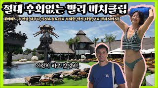 Crazy🔥 12-minute online tour of the all-time Bali beach club 'Jjanggu Atlas'