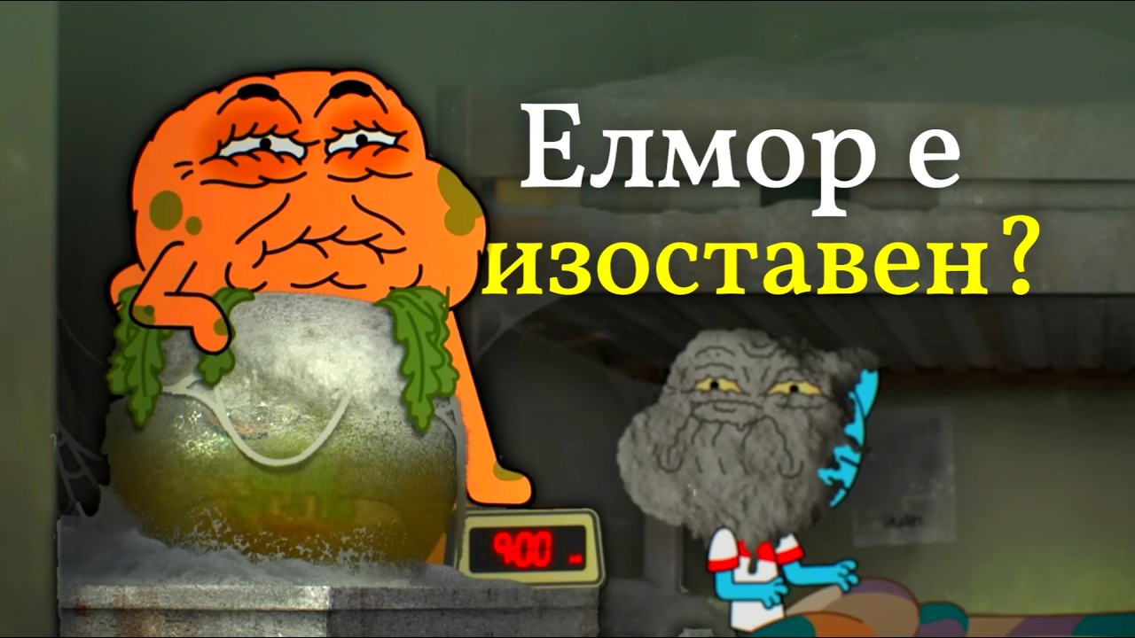 Имаме ТИЙЗЪР за НОВИЯ ГЪМБОЛ!
