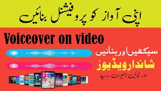 How to make voiceover on video by mobile | موبائل پر وائس اوور کیسے کریں | @softinforhc7759 screenshot 4