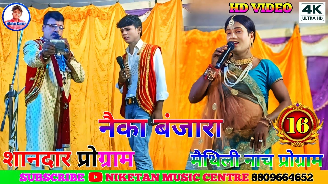नैका बंजारा नाच भाग 16 Nayka Banjara ke Nach Bhag-16 #नैका_बंजारा_नाच​ #naykabanjaranach