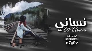 عراقي حصريا 2019 نساني خيب ضنوني حبيبي لاتنسى الاشتراك في القناه دعمنا لنا شكرا لكم