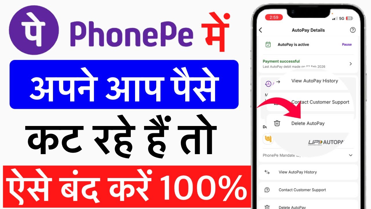 पैसे अपने आप कट रहे हैं phonepe auto pay kaise band kare | How to disable auto pay in phonepe 2026